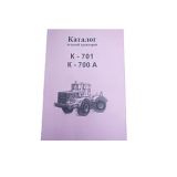 Каталог К-700